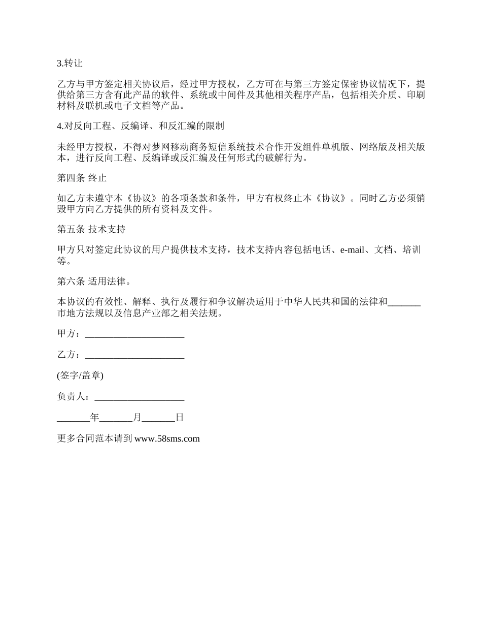 技术合作合同书（范本）_第2页
