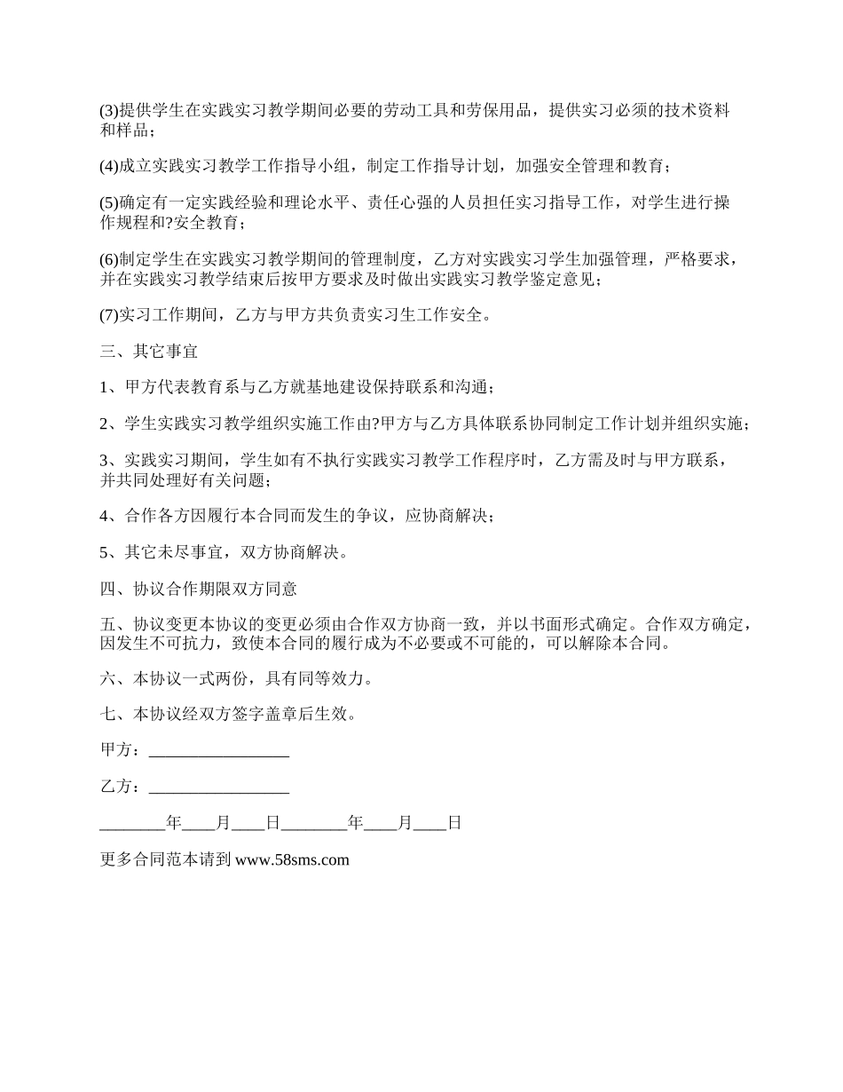 教学合作协议范本_第2页
