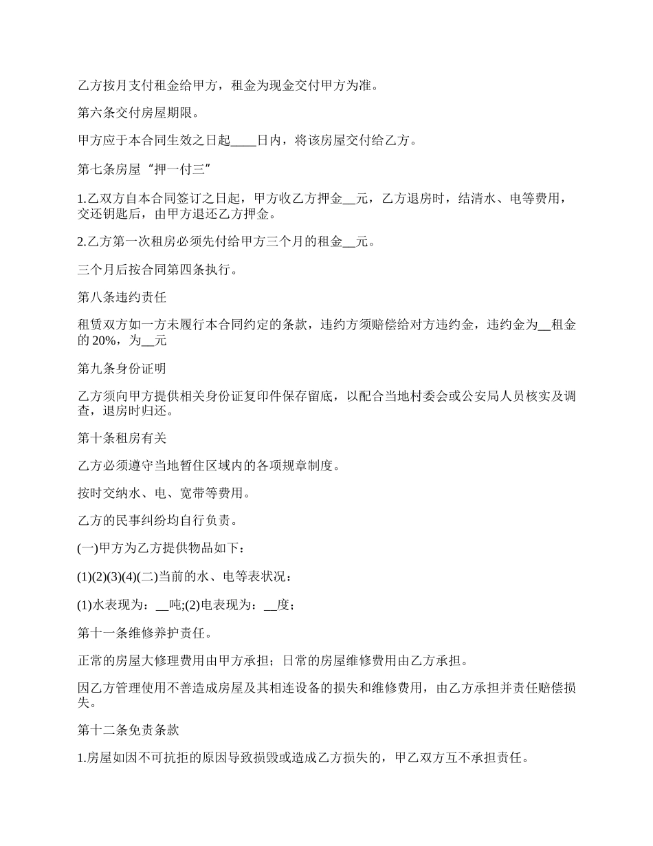 江苏农村房屋租赁协议书_第2页