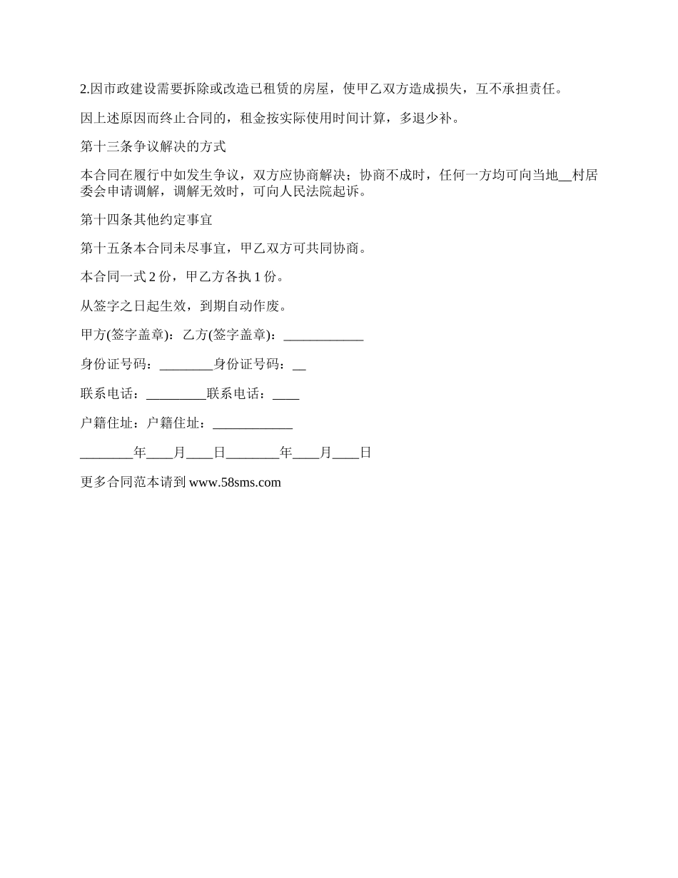 江苏农村房屋租赁协议书_第3页
