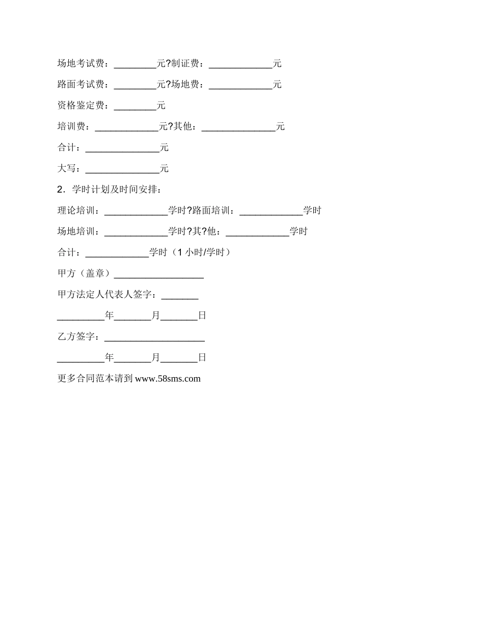 机动车驾驶培训合同简洁版模板_第3页