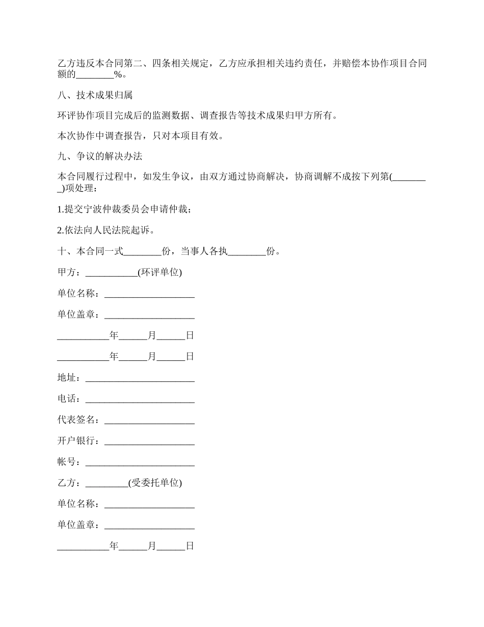 环境影响评价技术协作合同模板_第3页