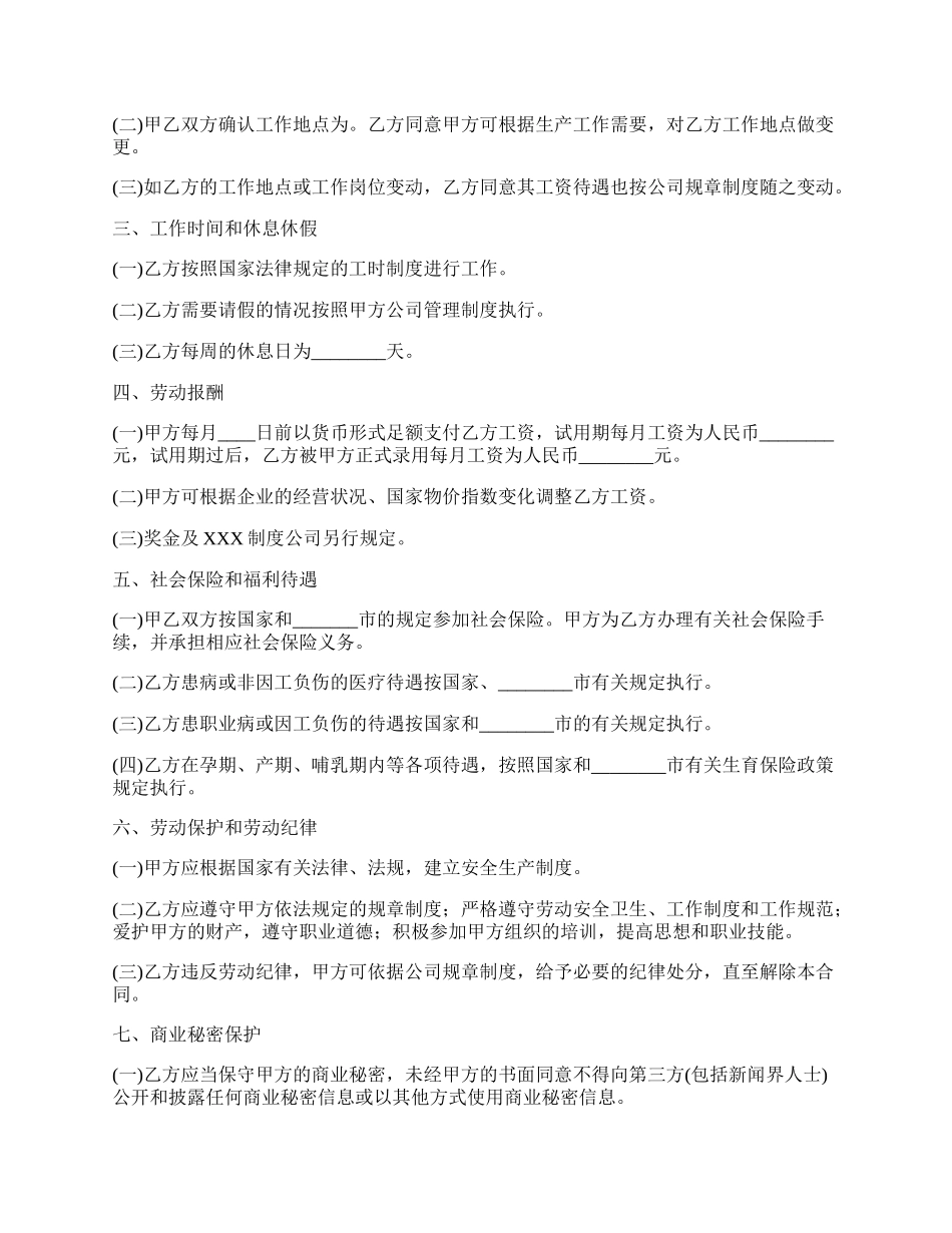 简单互联网公司入职合同_第2页