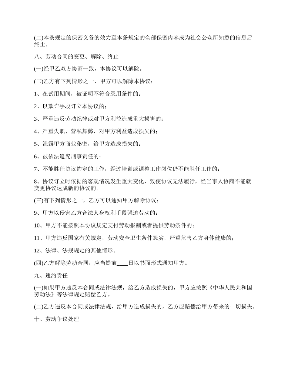 简单互联网公司入职合同_第3页