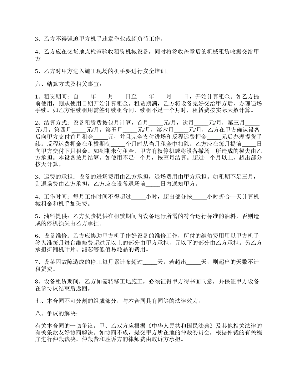 建筑工程设备租用合同书_第2页