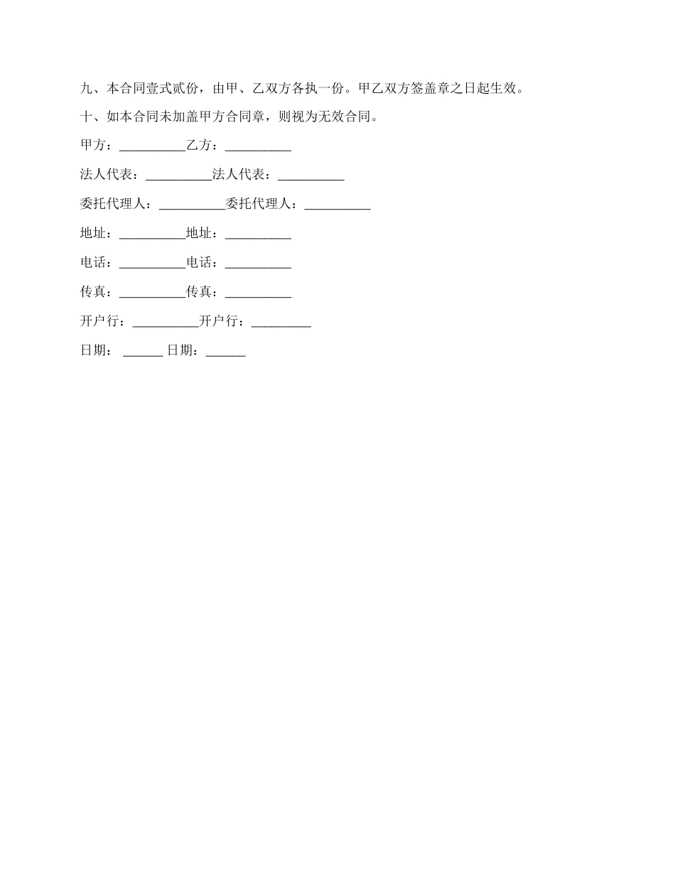 建筑工程设备租用合同书_第3页