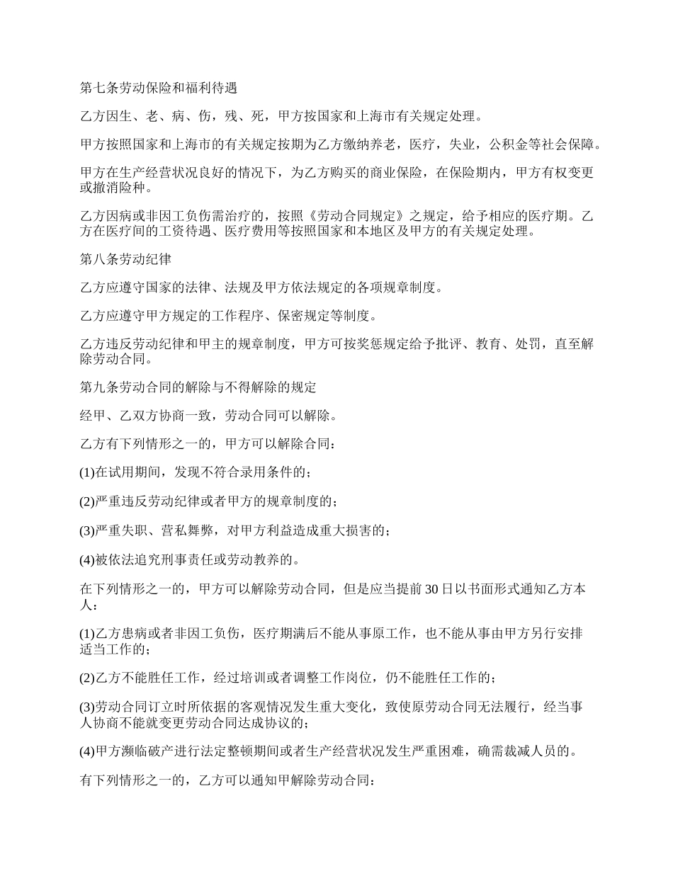 计算机工程师劳动合同_第2页