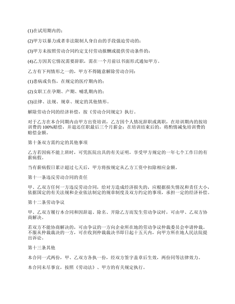 计算机工程师劳动合同_第3页