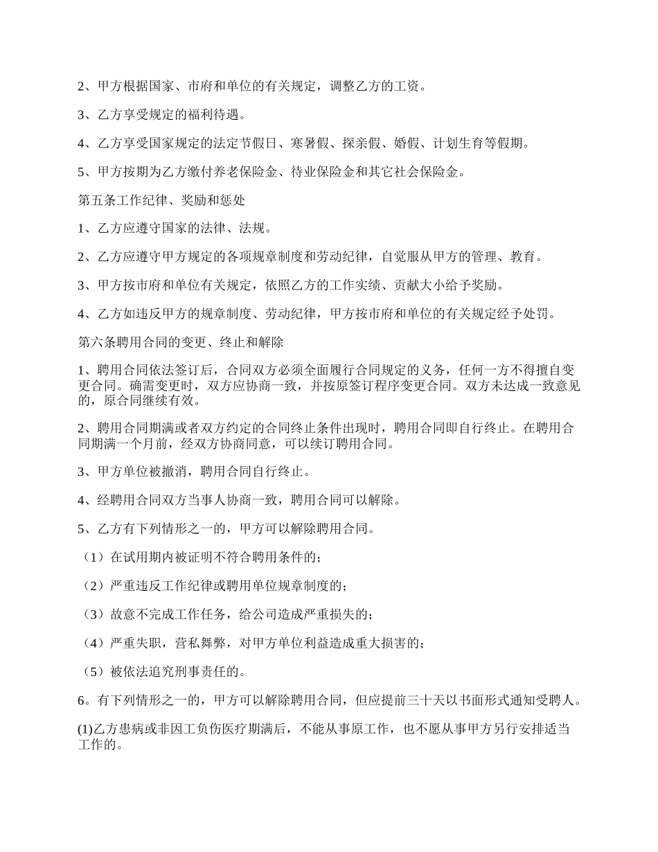 简单劳动合同范文_第2页