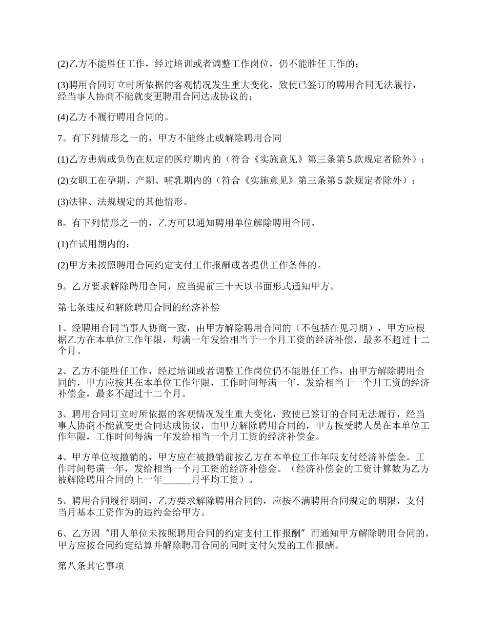 简单劳动合同范文_第3页