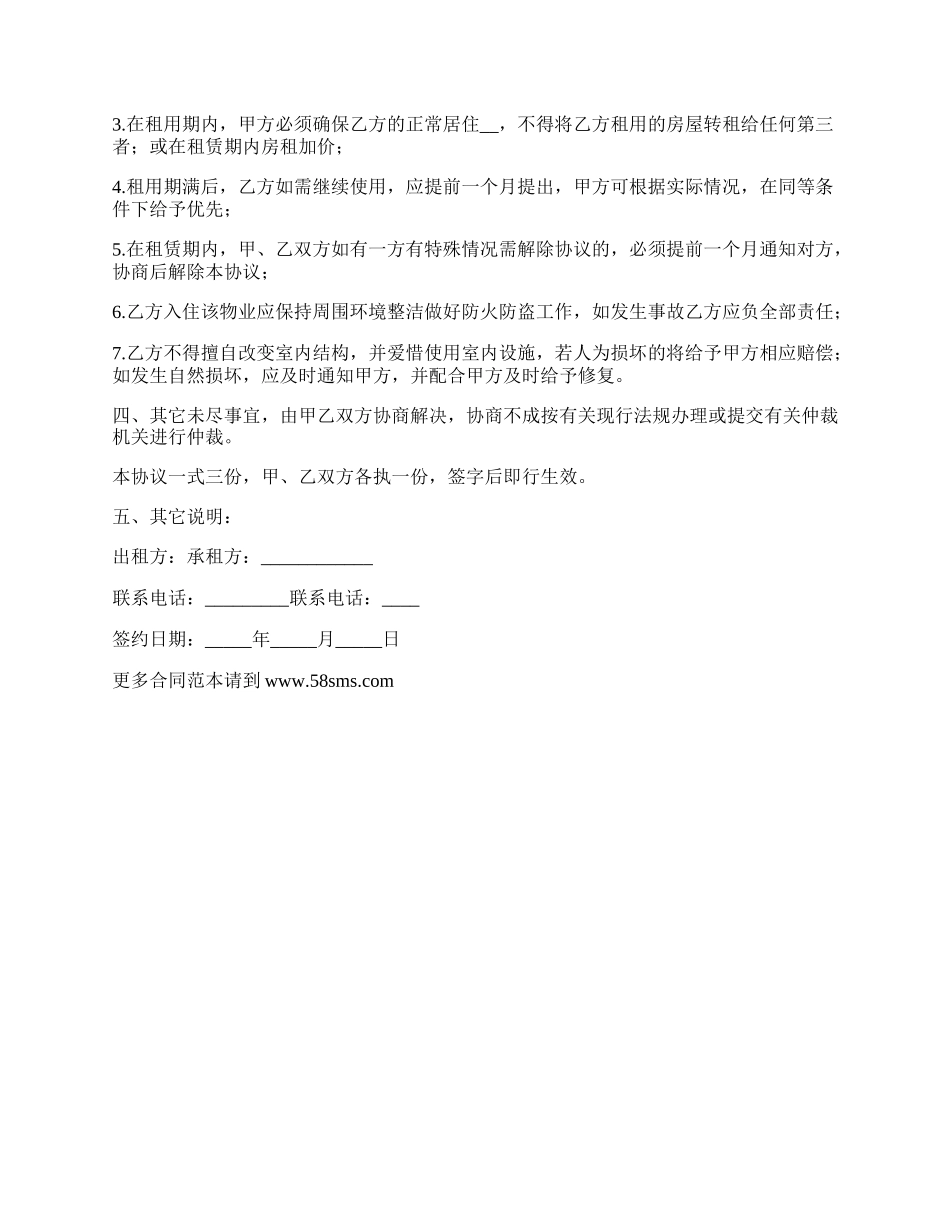 豪装房屋出租合同书_第2页