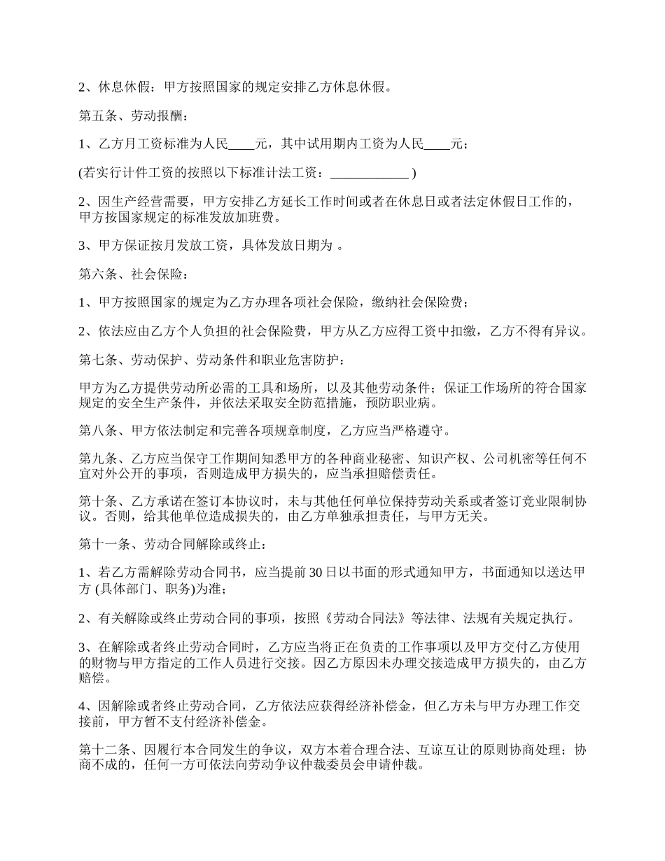 简单一点的劳动合同范本_第2页