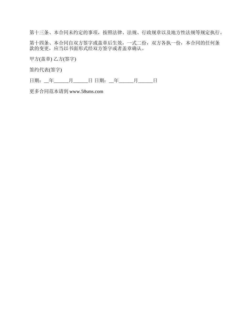 简单一点的劳动合同范本_第3页