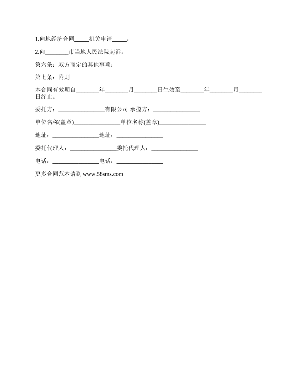 广告项目工程承揽合同范本_第2页