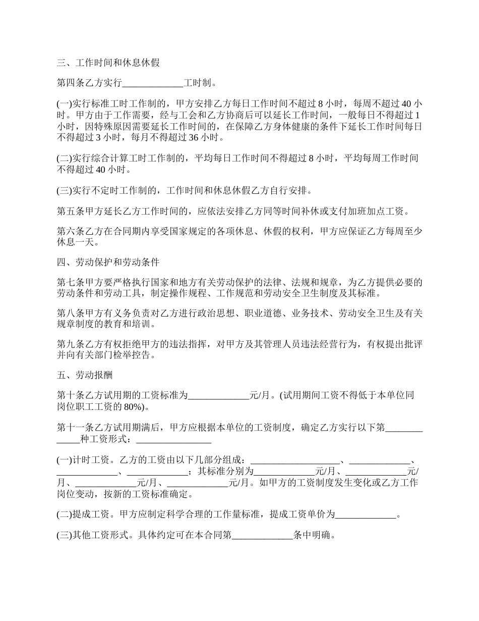 金融行业劳动合同如何写_第2页