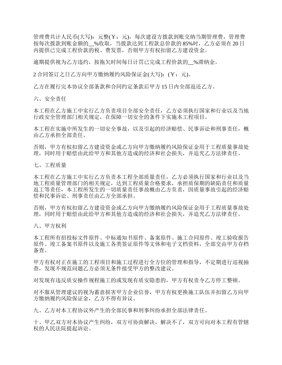 建筑工程经营挂靠合同_第3页