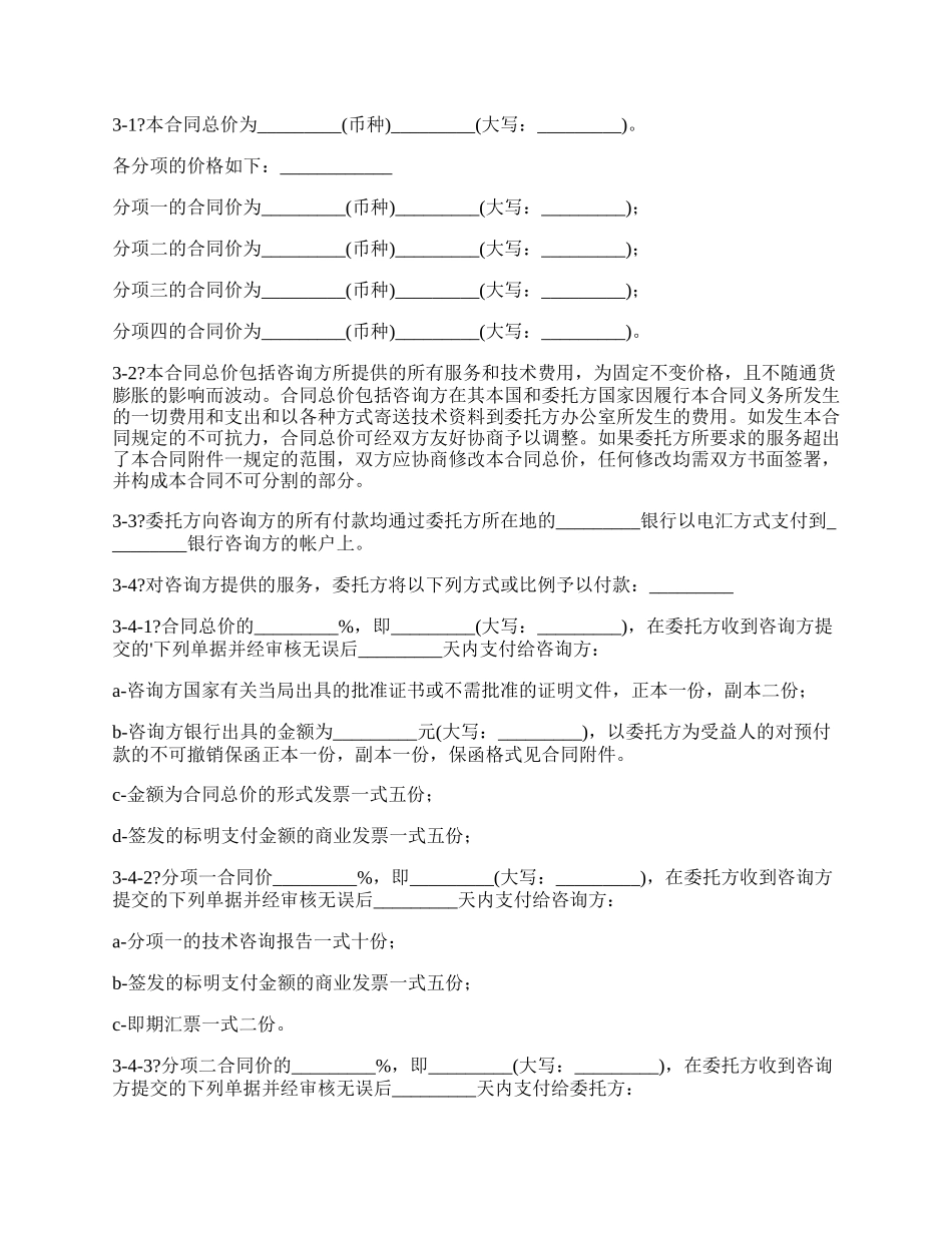 技术咨询合同详细版范本_第2页