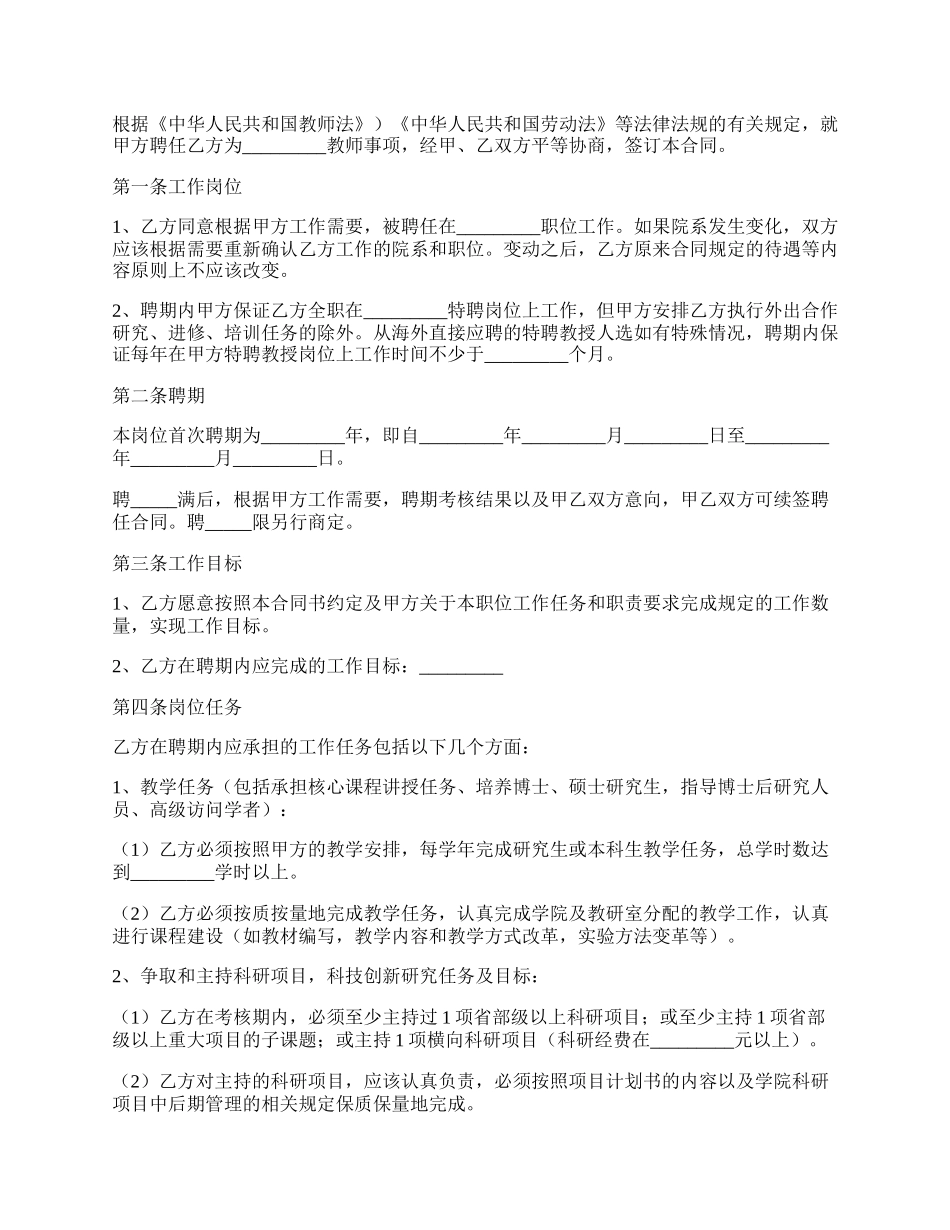 教师聘用合同完整版样式_第2页