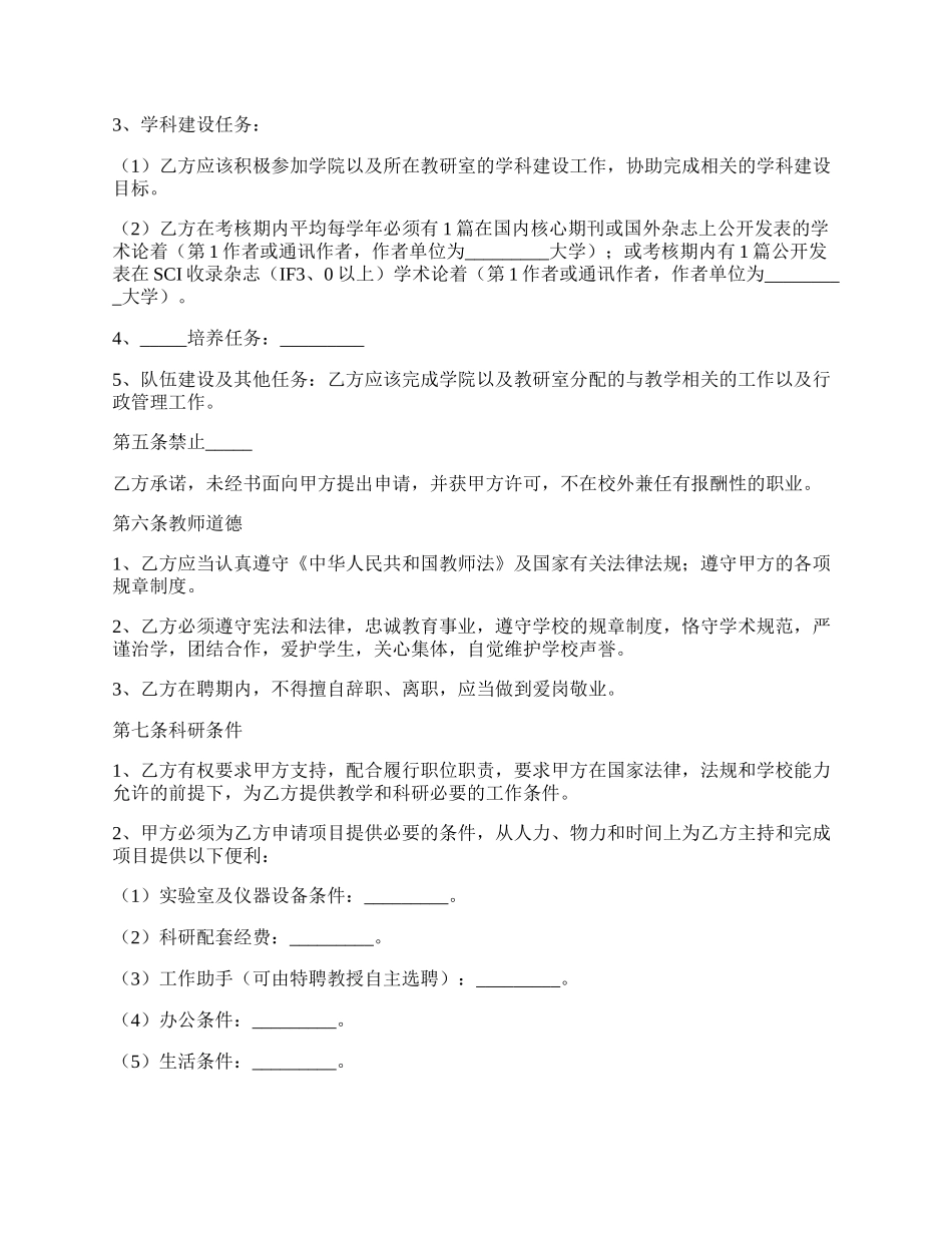 教师聘用合同完整版样式_第3页