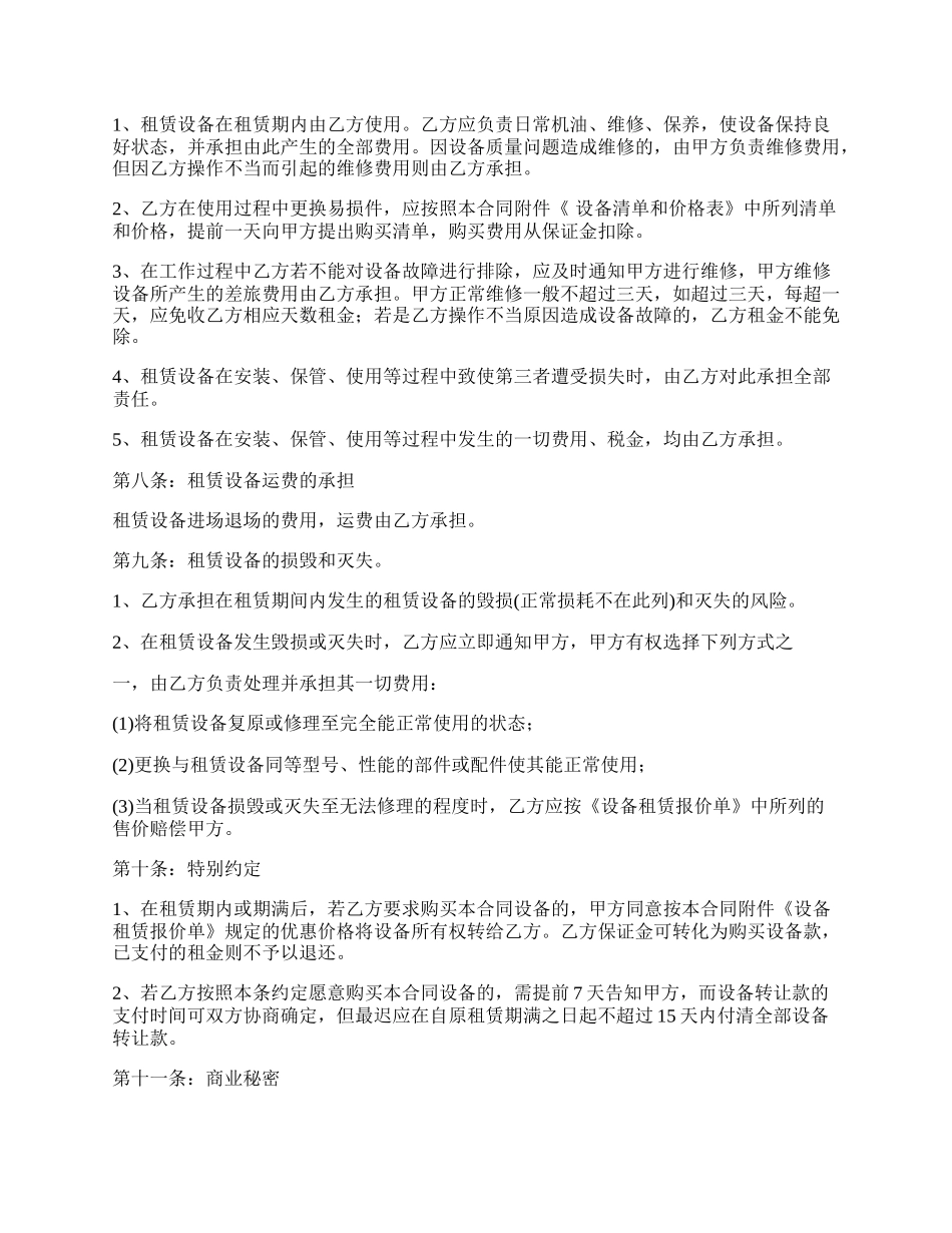 家庭房屋租赁协议合同书范文_第3页