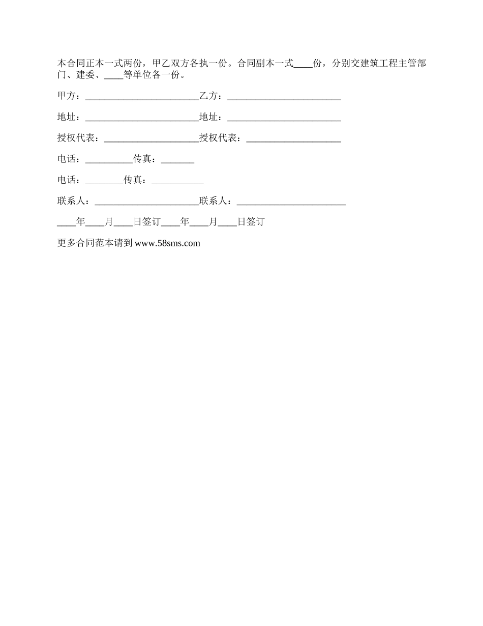 建筑安装工程施工技术咨询合同书_第2页