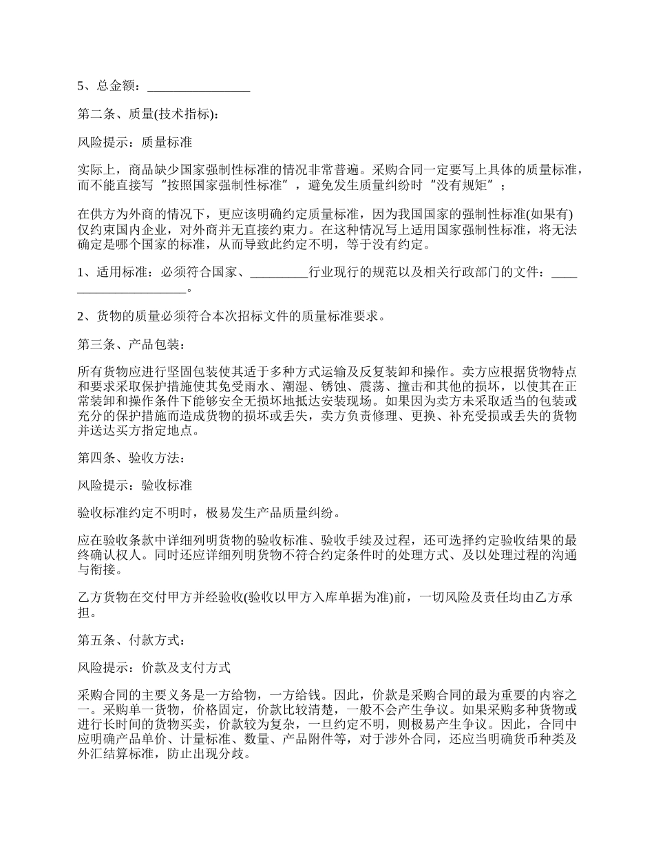 建筑材料采购合同范本正式版_第2页
