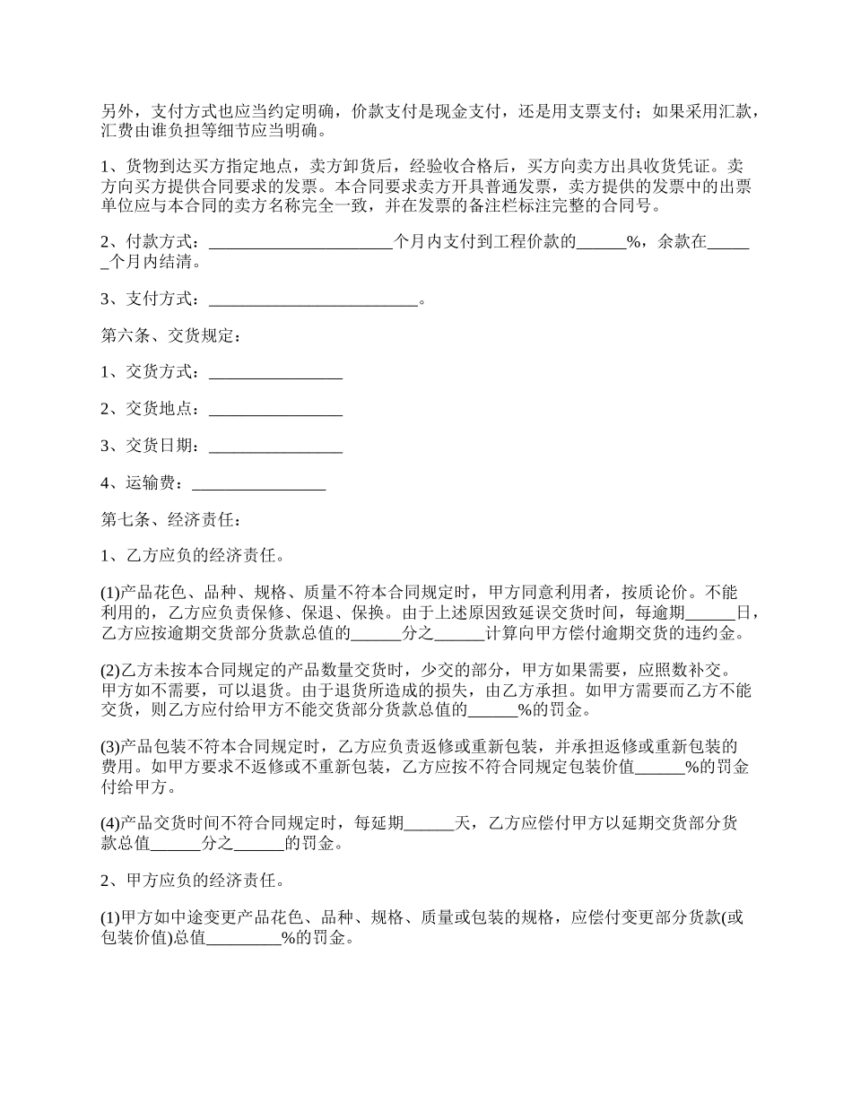 建筑材料采购合同范本正式版_第3页