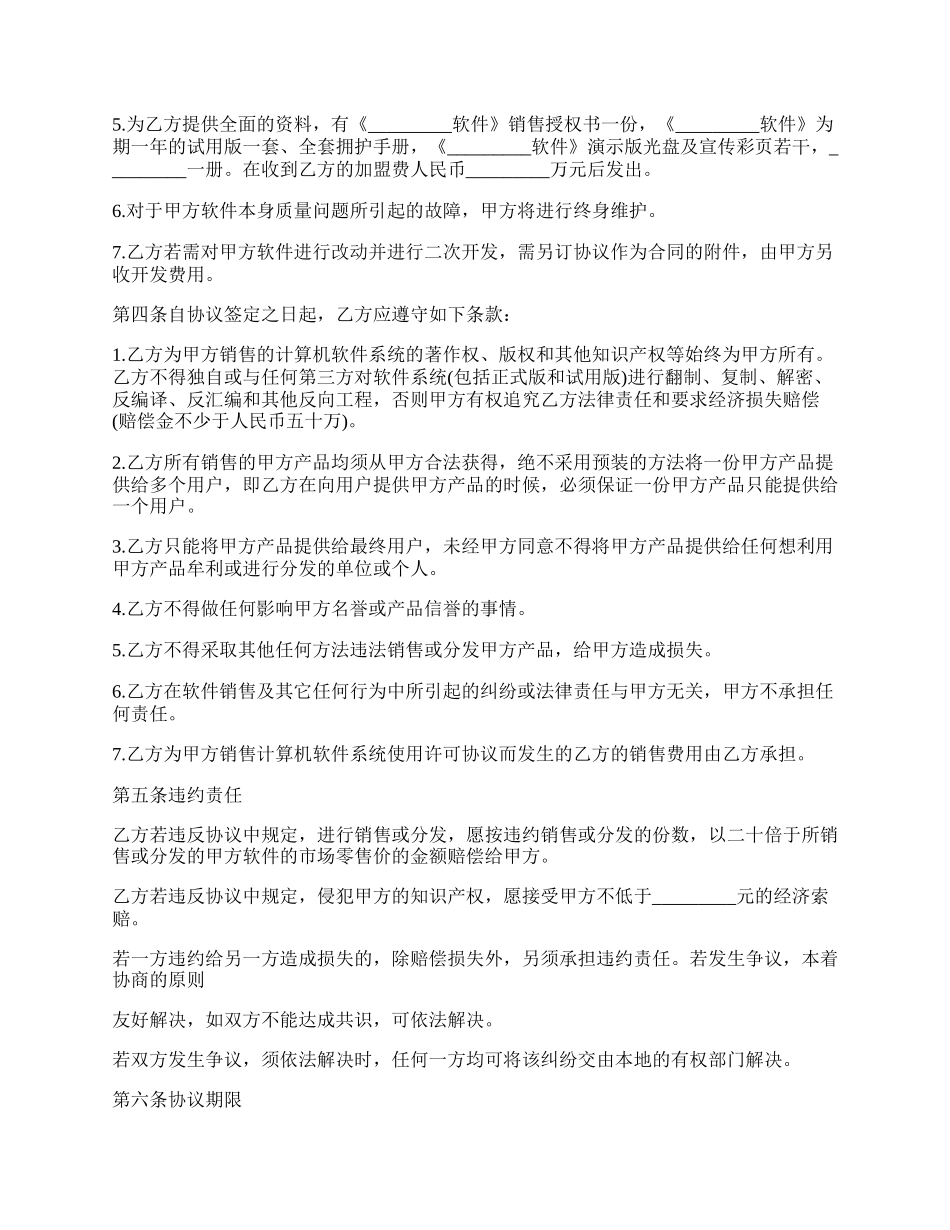 计算机软件销售委托代理合同书_第2页