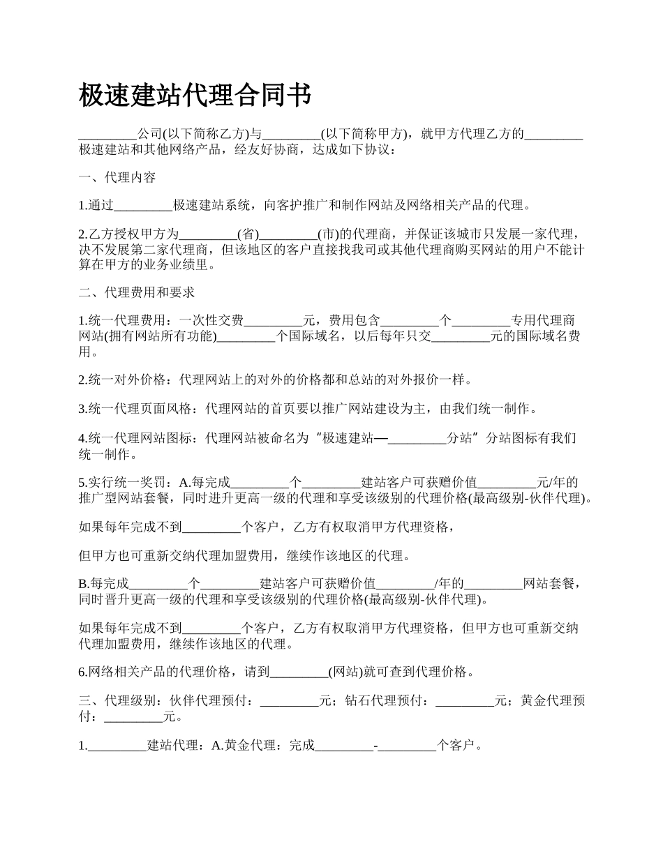 极速建站代理合同书_第1页