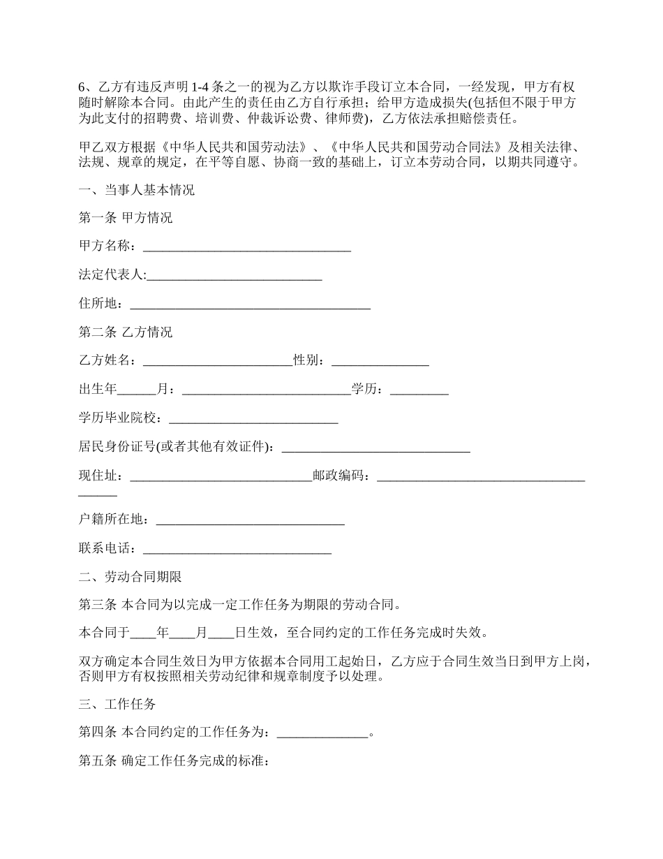 建筑企业造价师劳动合同_第2页