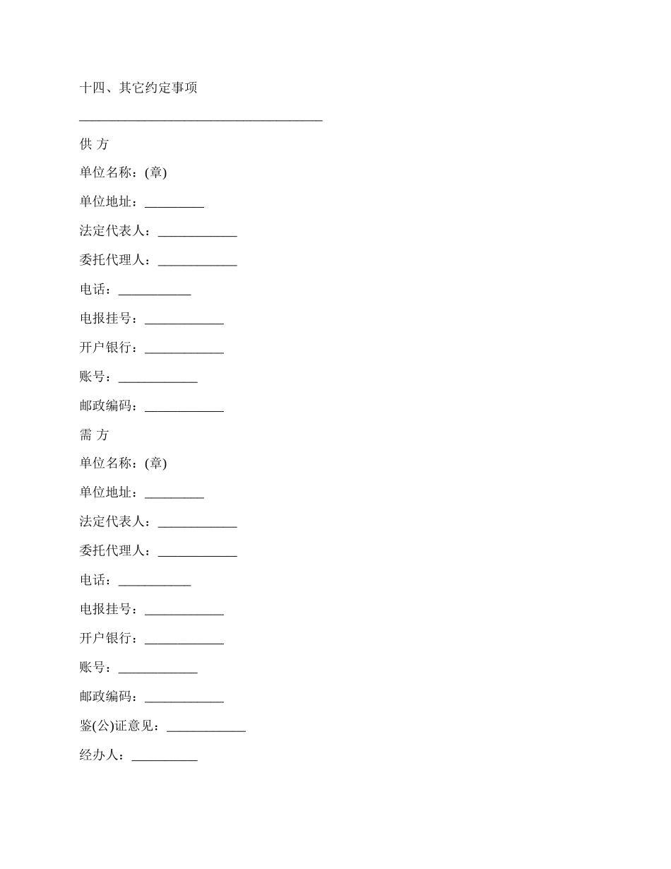 黑龙江省农副产品定购合同_第3页