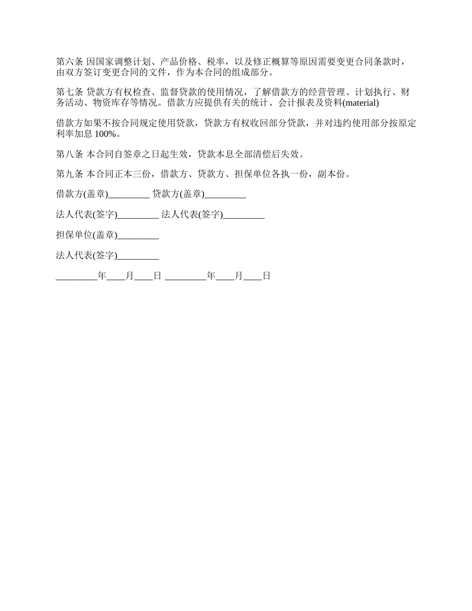 建设借款协议模板_第2页