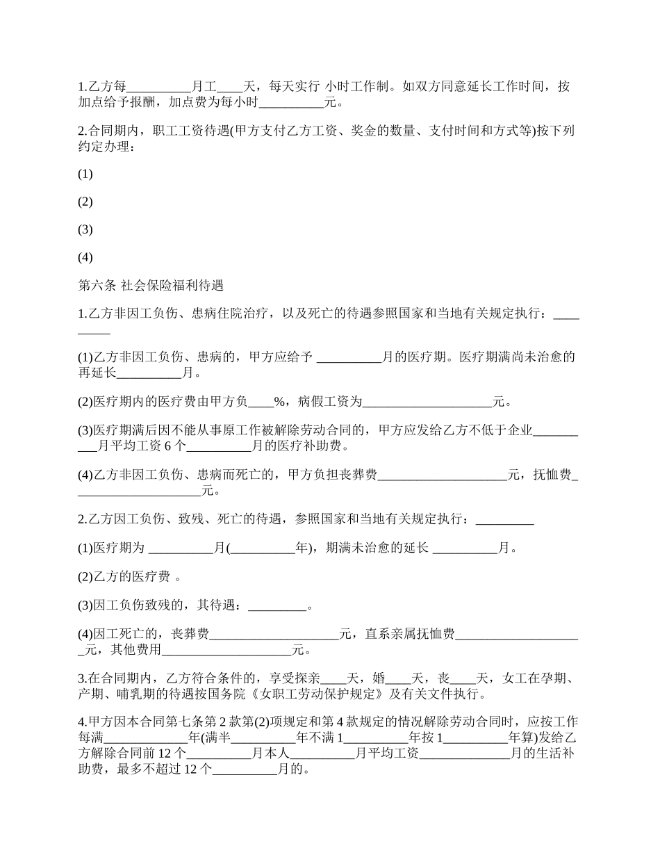 简单的劳动合同书_第2页
