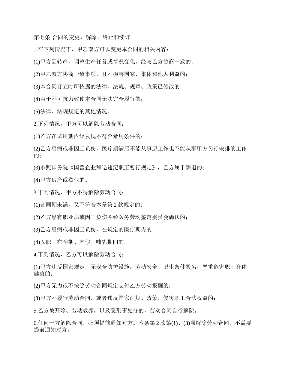 简单的劳动合同书_第3页