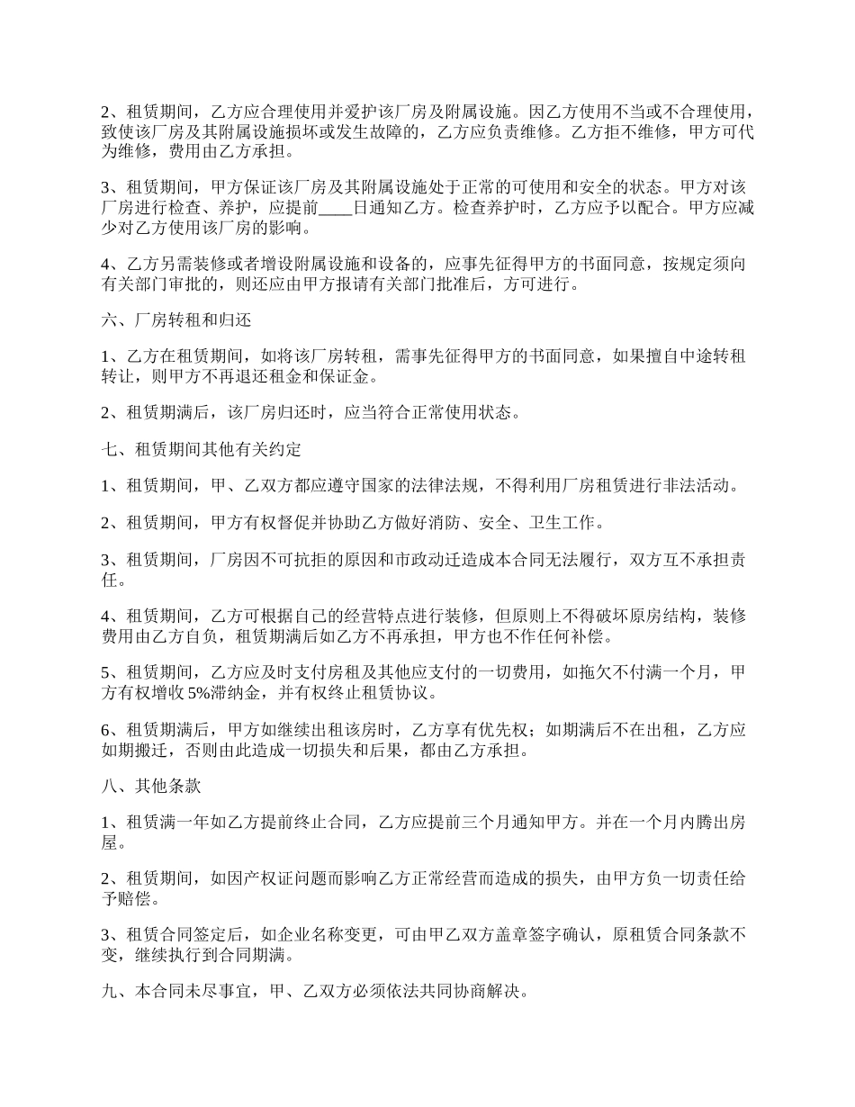 简单厂房租赁协议_第2页