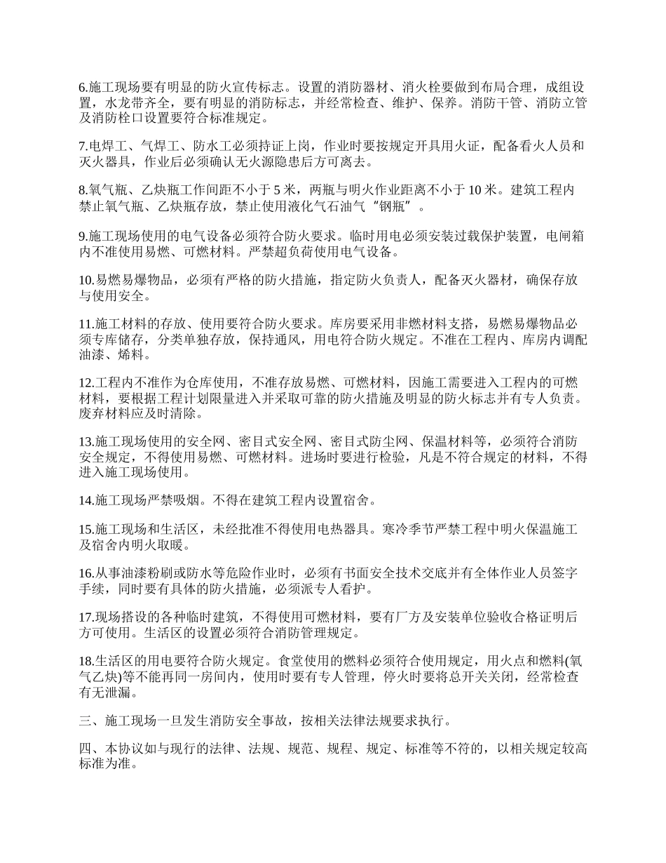 建设单位与施工总承包单位消防协议_第2页