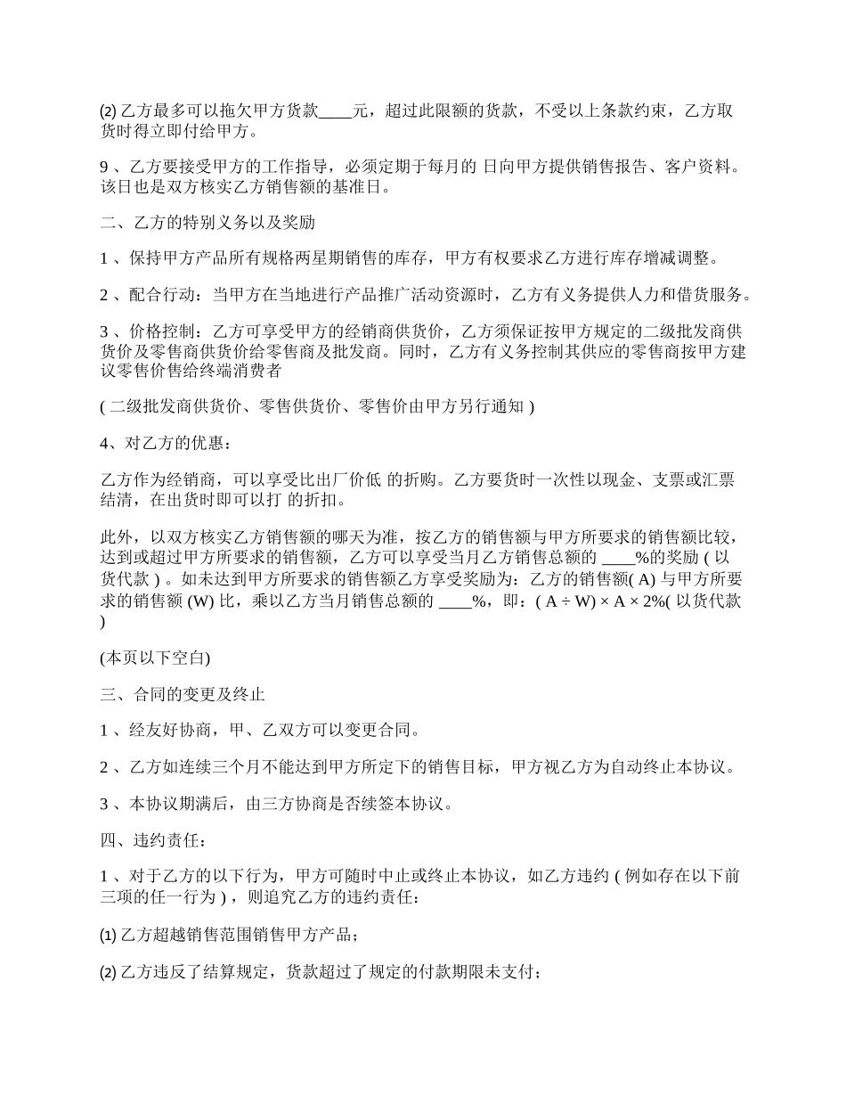 经销商产品代理合同_第2页