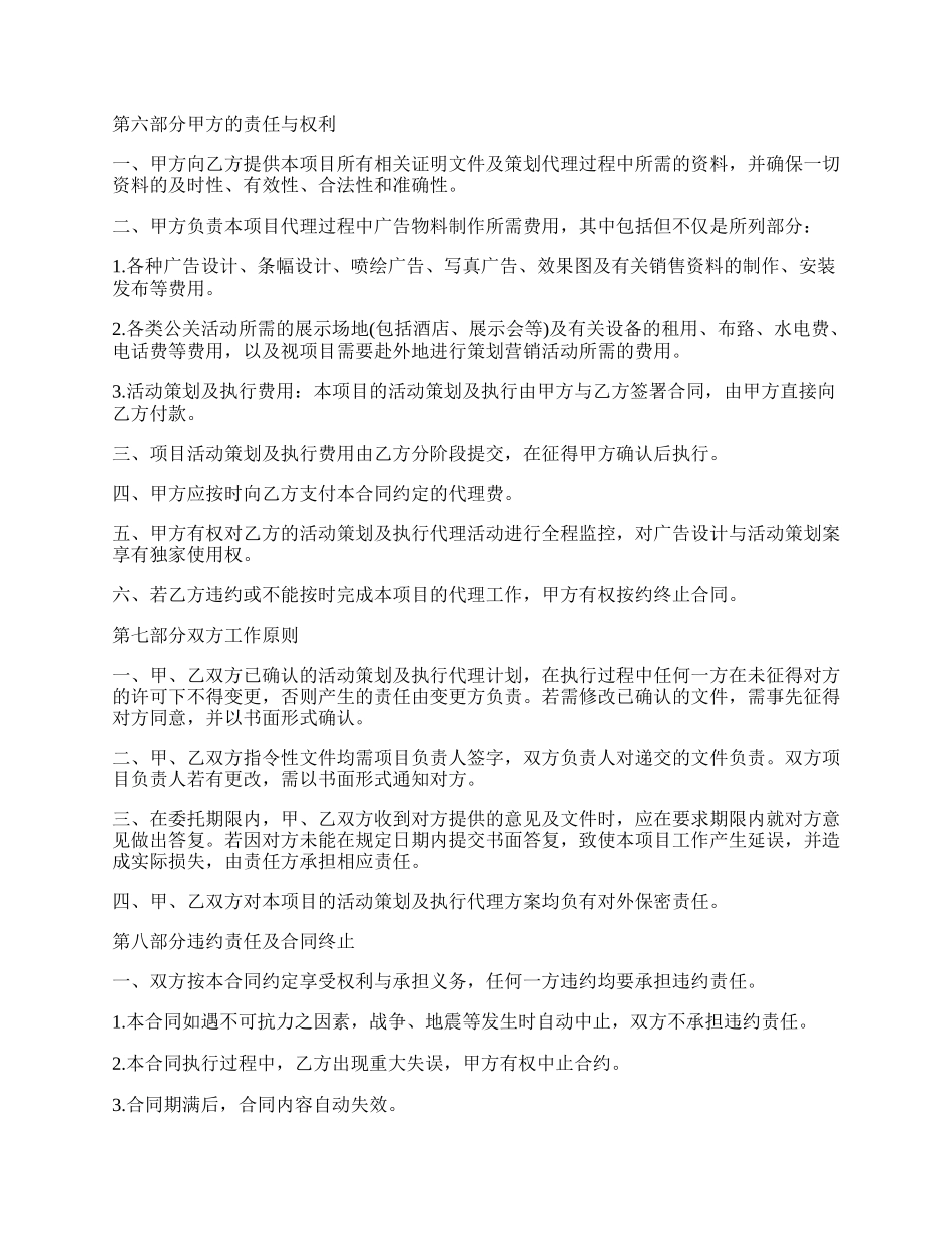 活动策划执行代理协议书_第2页