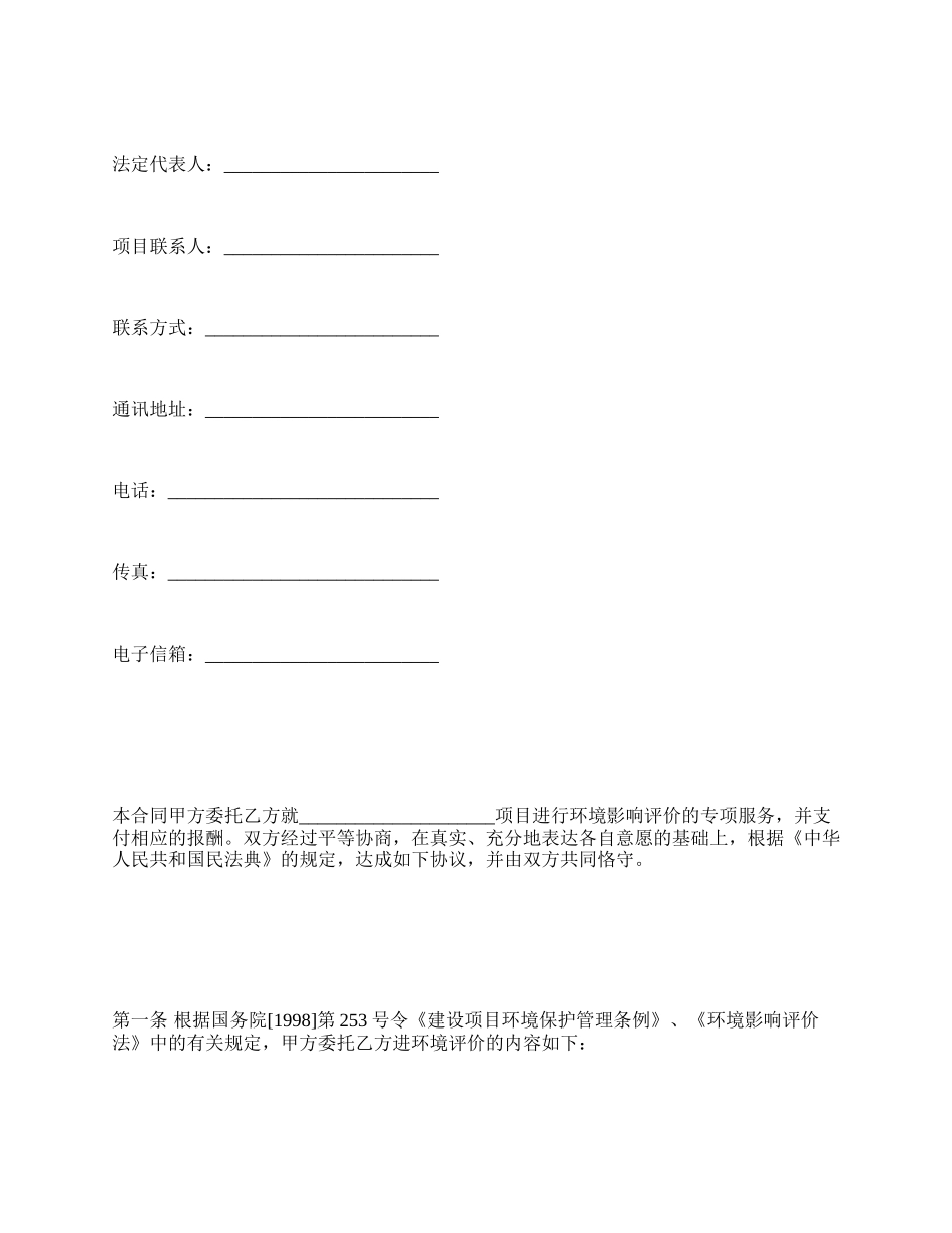 环境影响评价技术服务合同_第2页