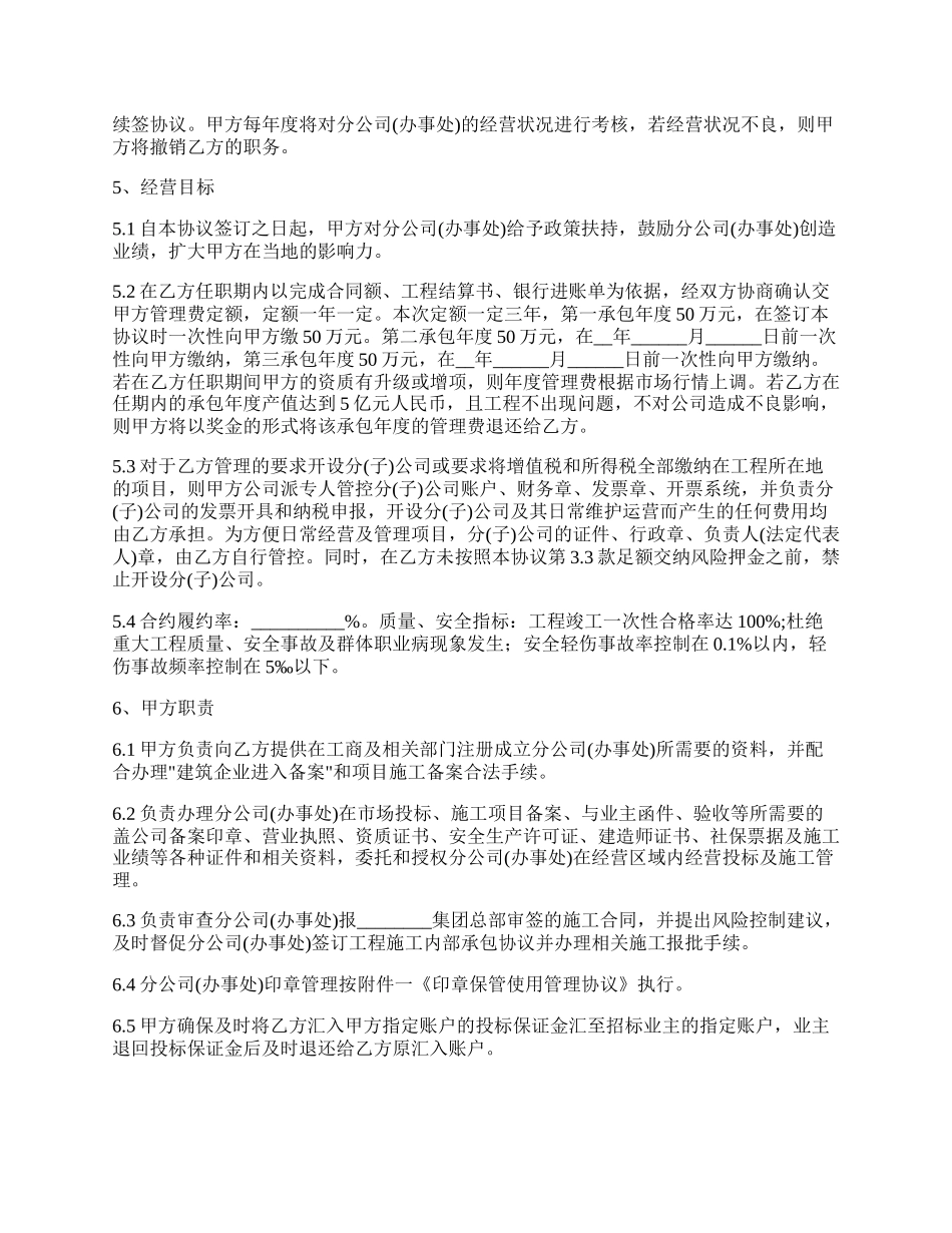 经典版建筑企业设立分公司办事处的合作协议_第2页