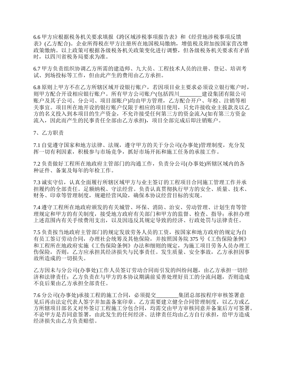 经典版建筑企业设立分公司办事处的合作协议_第3页