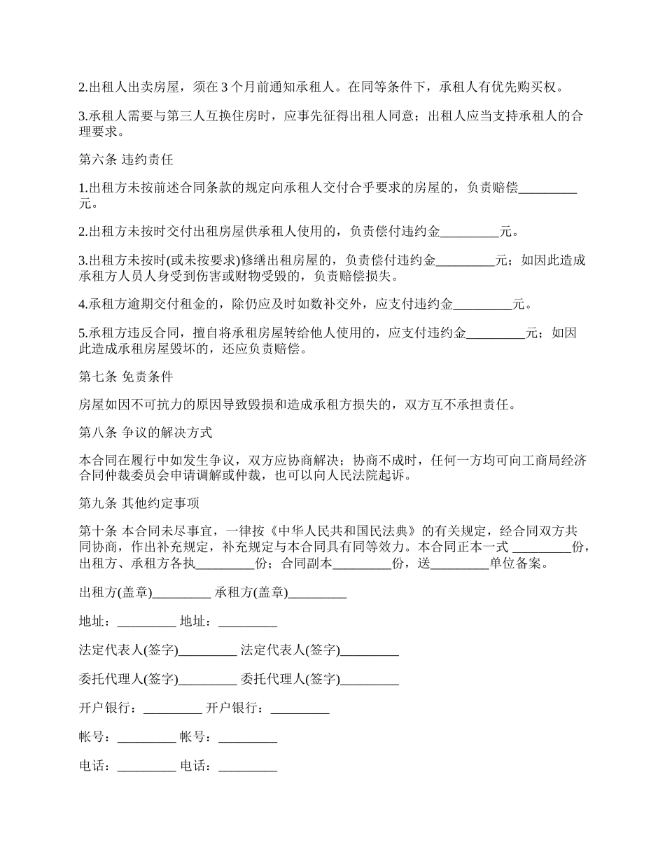 简单的房屋租赁协议书_第2页