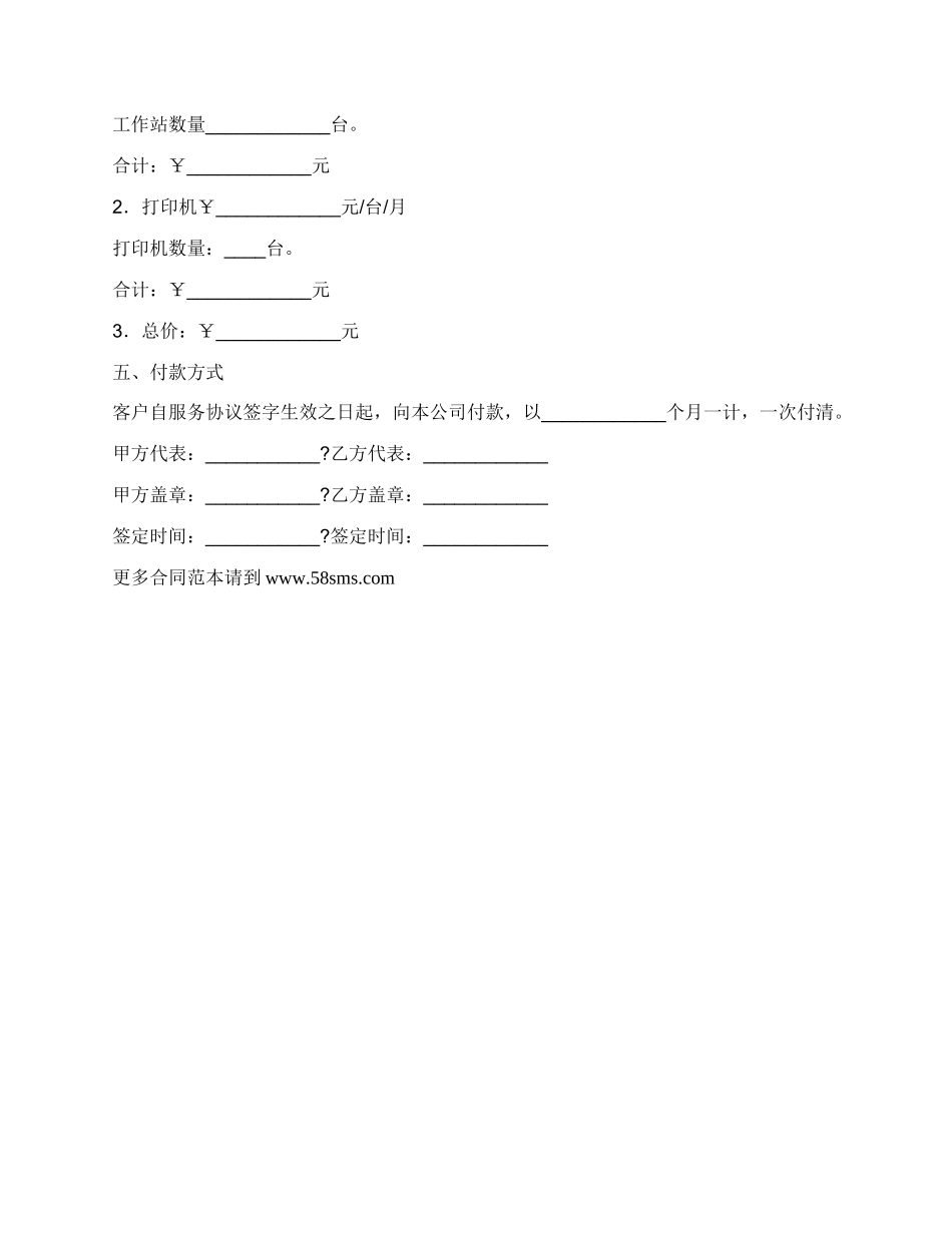 计算机网络维修合同详细版_第3页