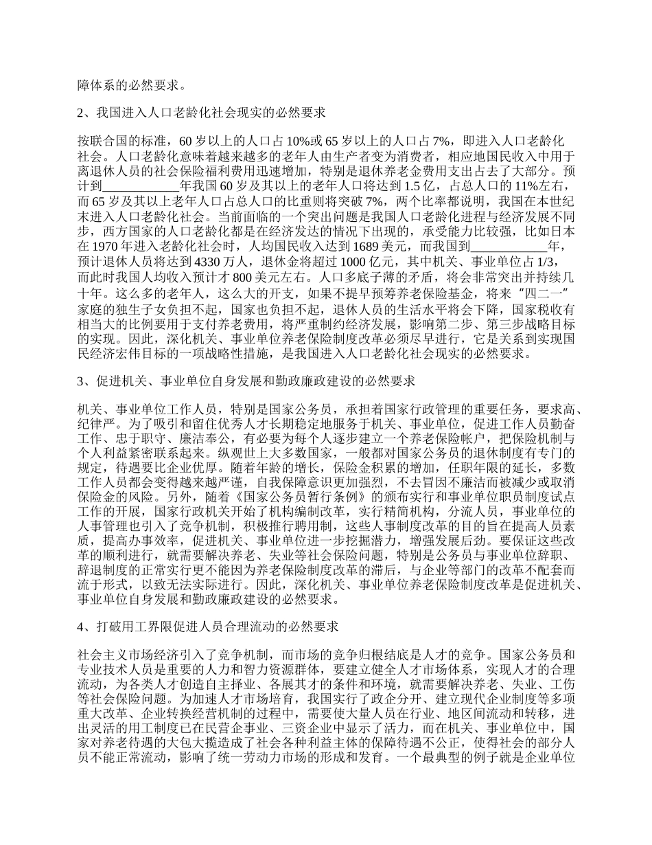 机关事业单位养老保险制度_第2页