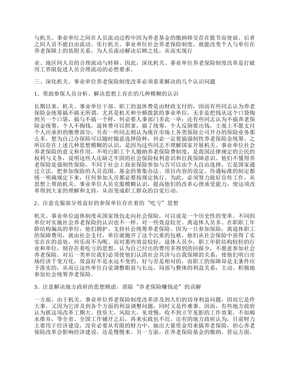 机关事业单位养老保险制度_第3页