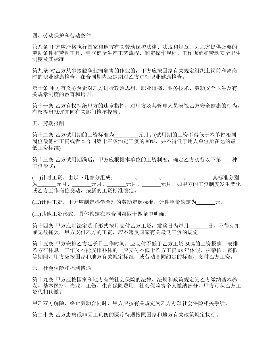 教育培训机构教师劳动合同_第2页