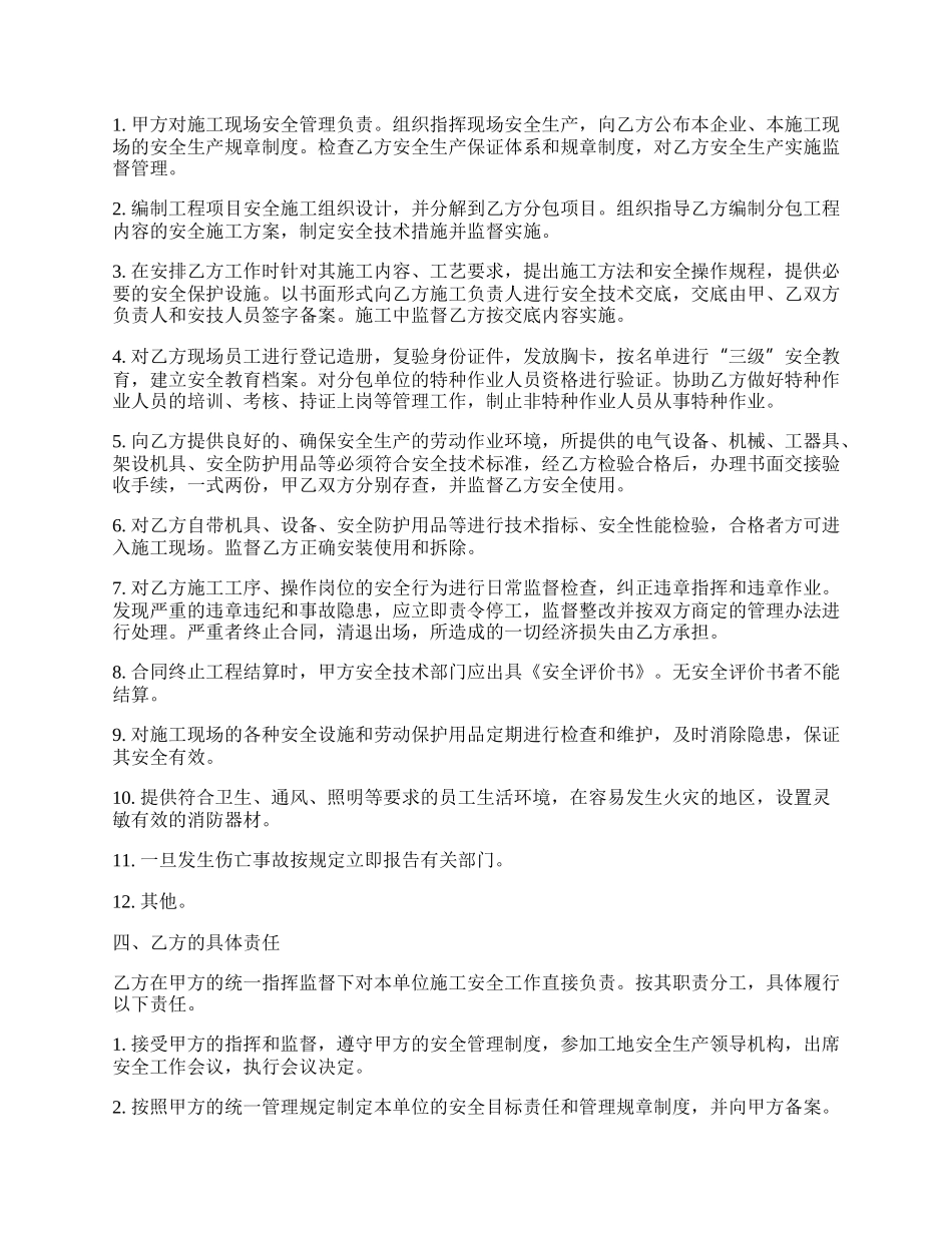 建设工程安全生产协议书_第2页