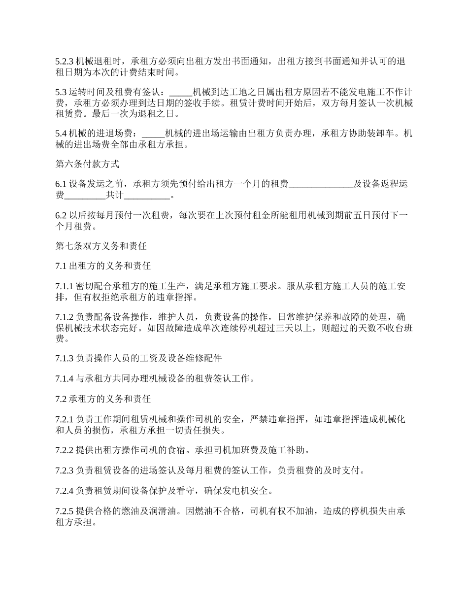 监控摄像头长期租赁协议书_第2页