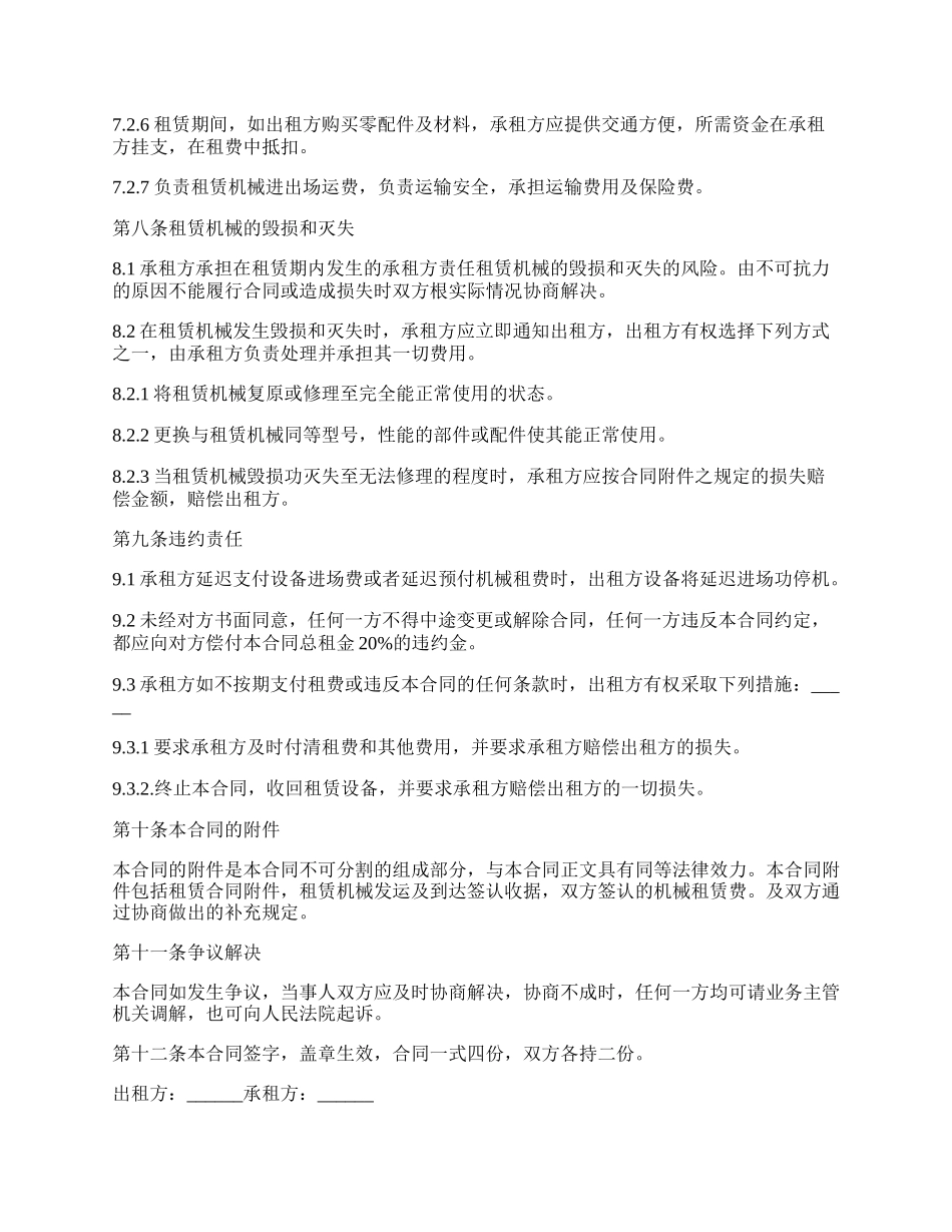 监控摄像头长期租赁协议书_第3页