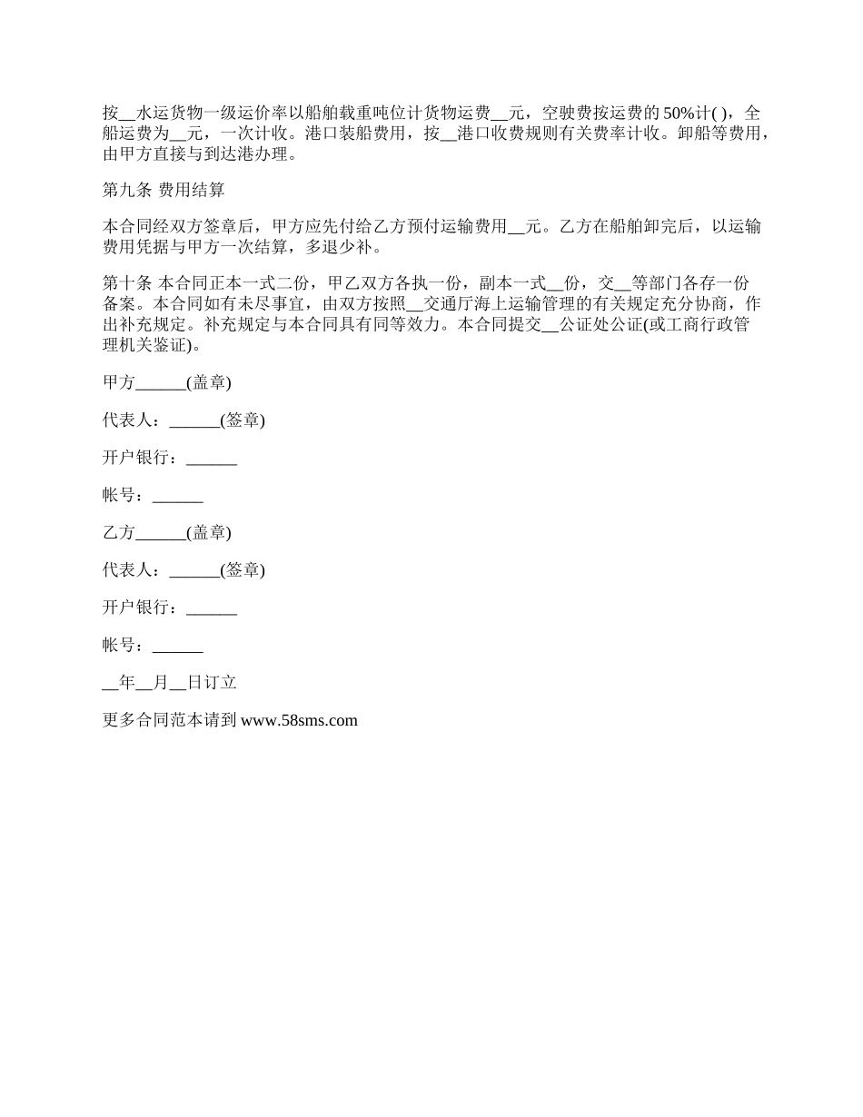 海洋运输货物合同_第2页